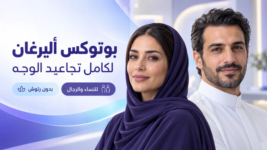 Youthful Skin with Argan Botox