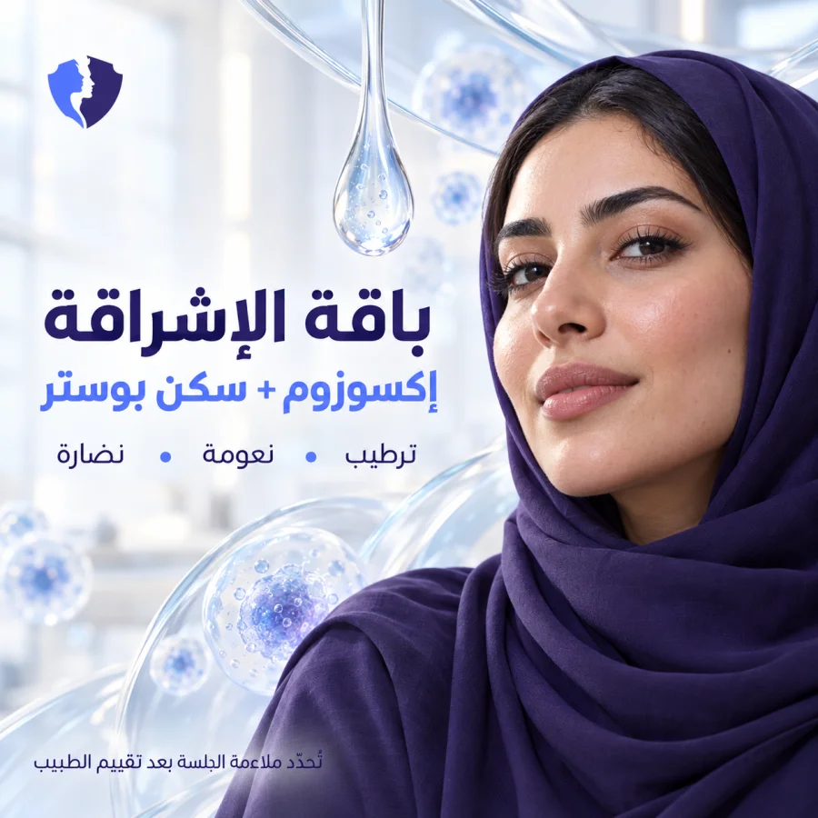 Ultimate Skin Radiance Package
