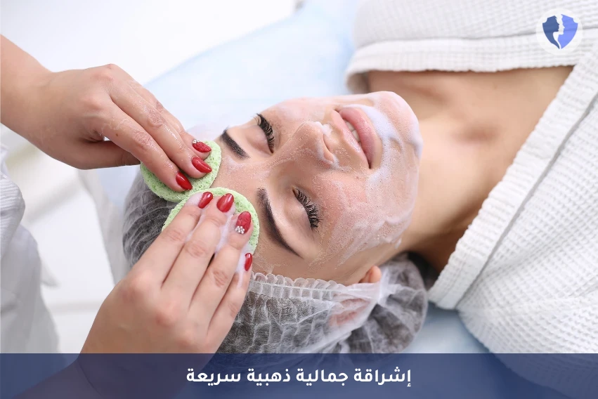 باقة الانتعاش الذهبية للعناية بالبشرة (50 دقيقة) - باقة الانتعاش الذهبي للبشرة