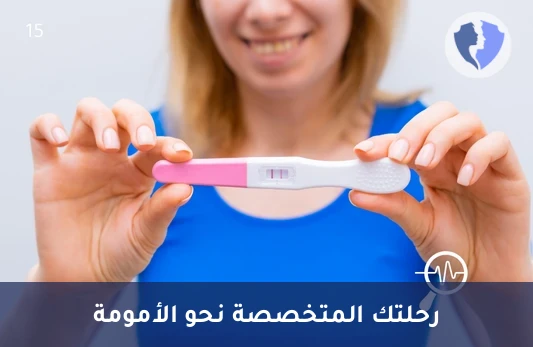 باقة التشخيص الشامل لخصوبة المرأة - باقة خصوبة المرأة الشاملة