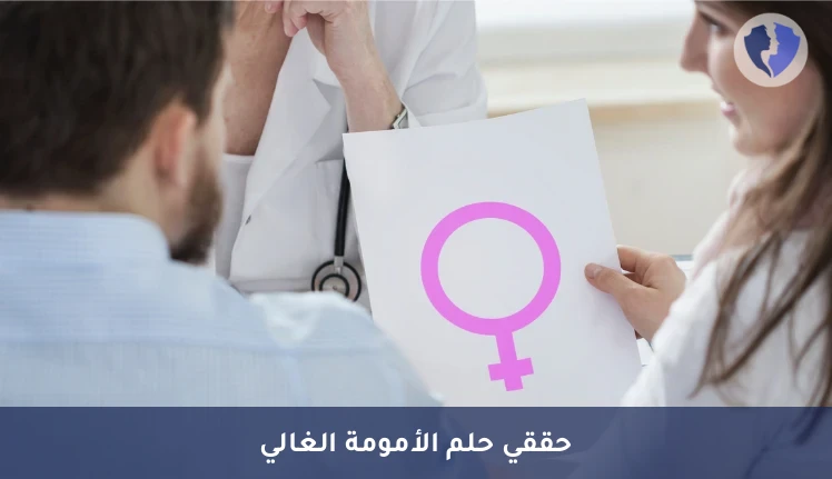باقة التلقيح الاصطناعي (IUI) - باقة التلقيح الاصطناعي المتكاملة