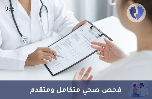 باقة تحاليل الاطمئنان بلس - باقة الاطمئنان بلس