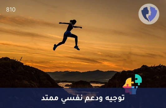 باقة 4 جلسات علاج نفسي إضافية - باقة 4 جلسات دعم إضافية