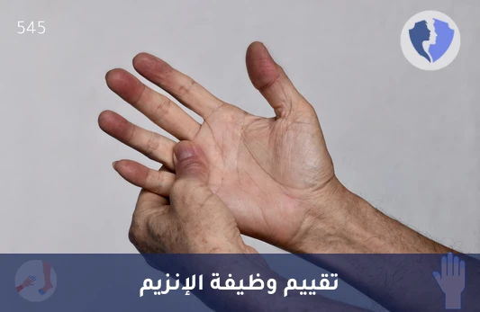 تحليل إنزيم ميثيموغلوبين ريدوكتاز (Methemoglobin Reductase) - حافظ على قوة دمك