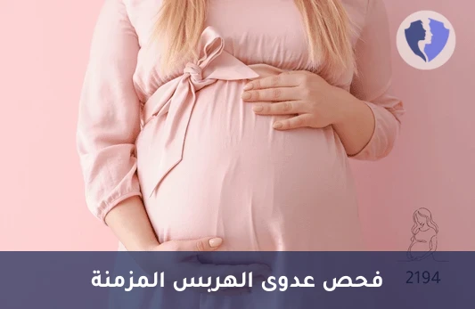 تحليل الأجسام المضادة لفيروس الهربس البسيط النوع 1 (HSV-1 IgG) - فحص فيروس الهربس 1 (IgG)