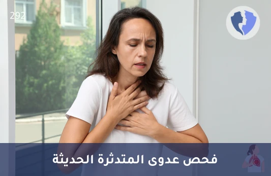 تحليل الأجسام المضادة للمتدثرة الرئوية (Chlamydia pneumoniae IgM) - فحص أجسام كلاميديا الرئوية IgM