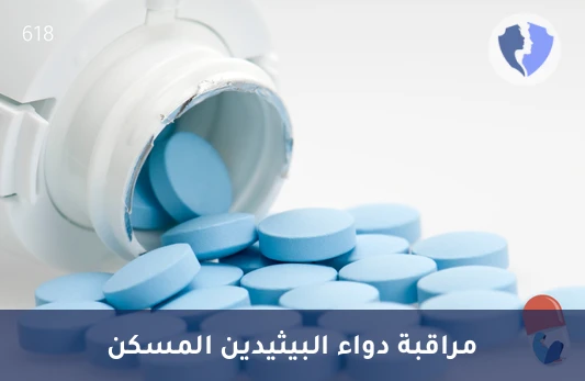 تحليل البيثيدين بتقنية (LC-MS/MS) - إدارة الألم بدقة وأمان