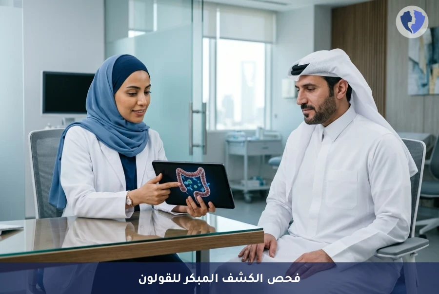 تحليل الدم الخفي في البراز المناعي (FIT) - افحص القولون بدقة واطمئن