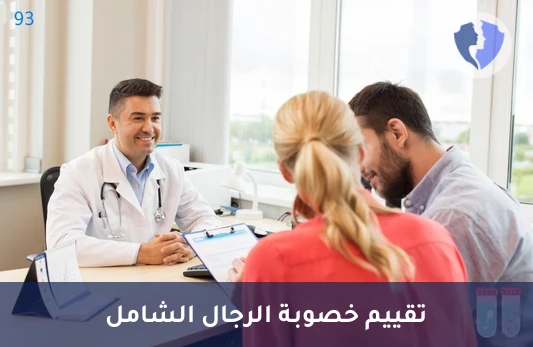 تحليل السائل المنوي - تحليل السائل المنوي الشامل