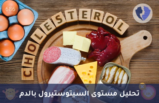 تحليل السيتوستيرول (Sitosterol) - توازن الدهون النباتية لقلبك