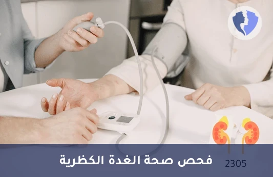 تحليل الميتانفرين والنورميتانفرين في البول (Metanephrine & Normetanephrine) - تحليل الميتانفرين في البول