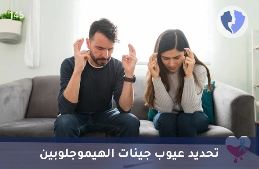 تحليل جين ألفا جلوبين (Alpha Globin) - الفحص الجيني للألفا جلوبين