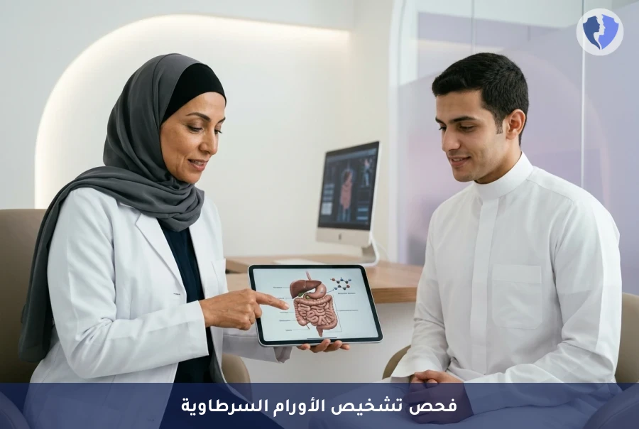 تحليل حمض 5-HIAA في البول (24 ساعة) - فحص دقيق للأورام السرطاوية