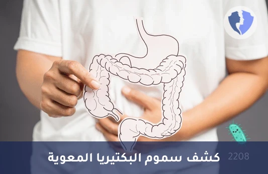 تحليل سموم بكتيريا الكلوستريديوم ديفيسيل (Clostridium Difficile Toxin) - فحص سموم بكتيريا القولون