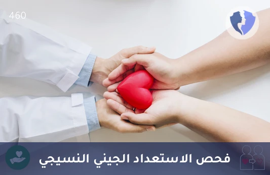 تحليل مستضدات الكريات البيضاء البشرية النوع ب5 (HLA B5) - فحص المناعة الذاتية HLA-B5