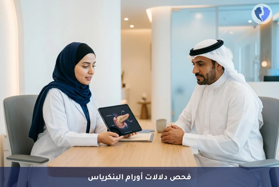 تحليل مستضد السرطان 19-9 (CA 19-9) - اطمئن على صحة البنكرياس الآن