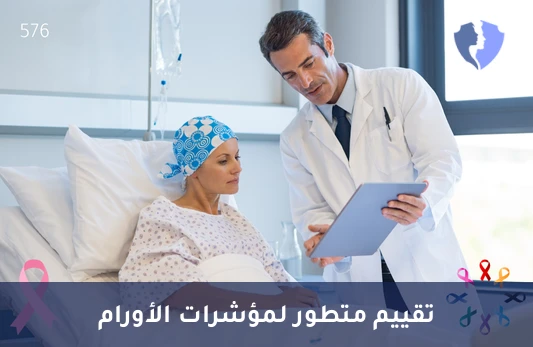 تحليل مستوى إنزيم الناجاليز في الدم (Nagalase) - تقييم كفاءة الجهاز المناعي