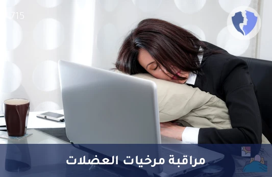 تحليل مستوى التيزانيدين (Tizanidine) - ضبط جرعة علاج تيزانيدين