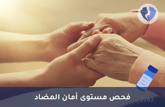 تحليل مستوى الجنتاميسين - القاع (Gentamicin Trough) - قياس أدنى مستوى للجنتاميسين
