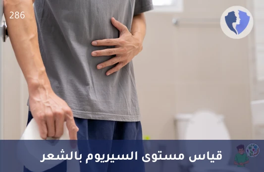 تحليل مستوى السيريوم في الشعر (Ce) - تحليل مستوى السيريوم في الشعر