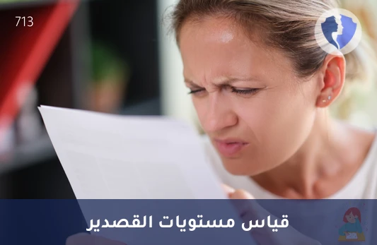 تحليل مستوى القصدير (Tin) - فحص مستوى القصدير بالجسم