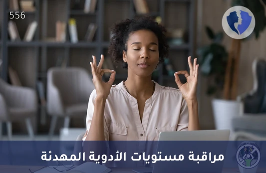 تحليل مستوى الميدازولام (Midazolam) - قياس مستوى دواء الميدازولام