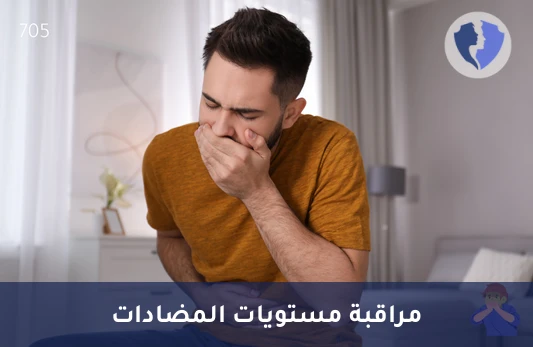 تحليل مستوى دواء تيكوبلانين (Teicoplanin) - مراقبة مستوى دواء تيكوبلانين