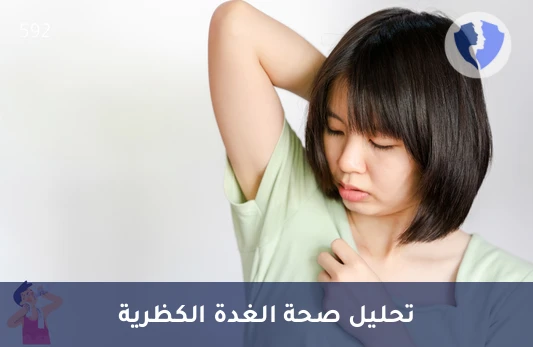تحليل نور-ميتانيفرين بتقنية (LC-MS/MS) - فحص نشاط الغدة الكظرية