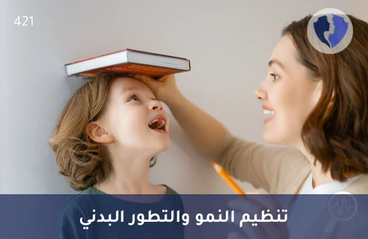 تحليل هرمون النمو (GH) - فحص هرمون النمو