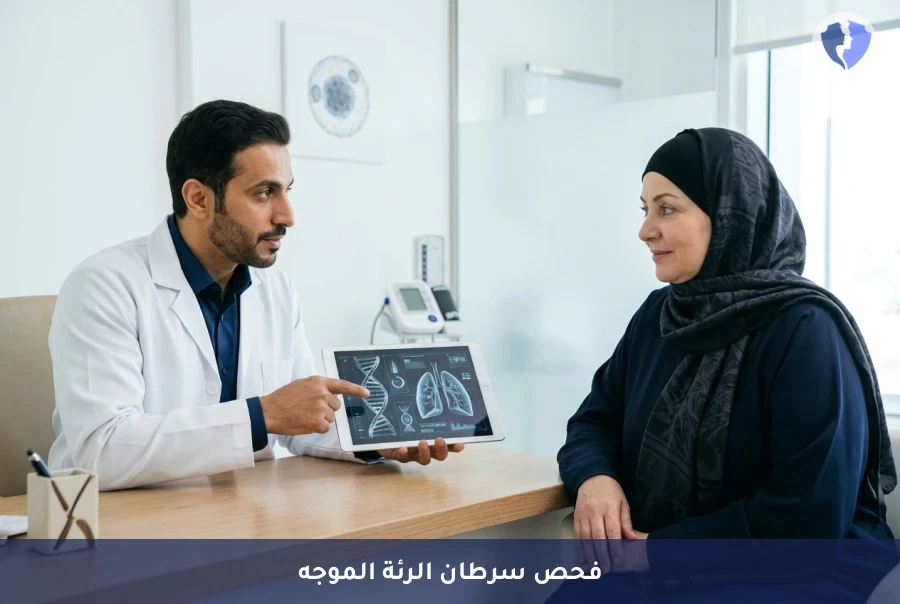 فحص إعادة ترتيب جين ALK لسرطان الرئة - دليلك للعلاج الموجه لسرطان الرئة
