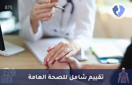 كشف أخصائي أمراض باطنية - كشف أخصائي باطنية