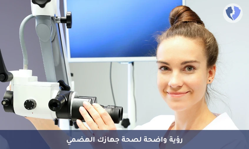 منظار المعدة التشخيصي - فحص منظار المعدة التشخيصي