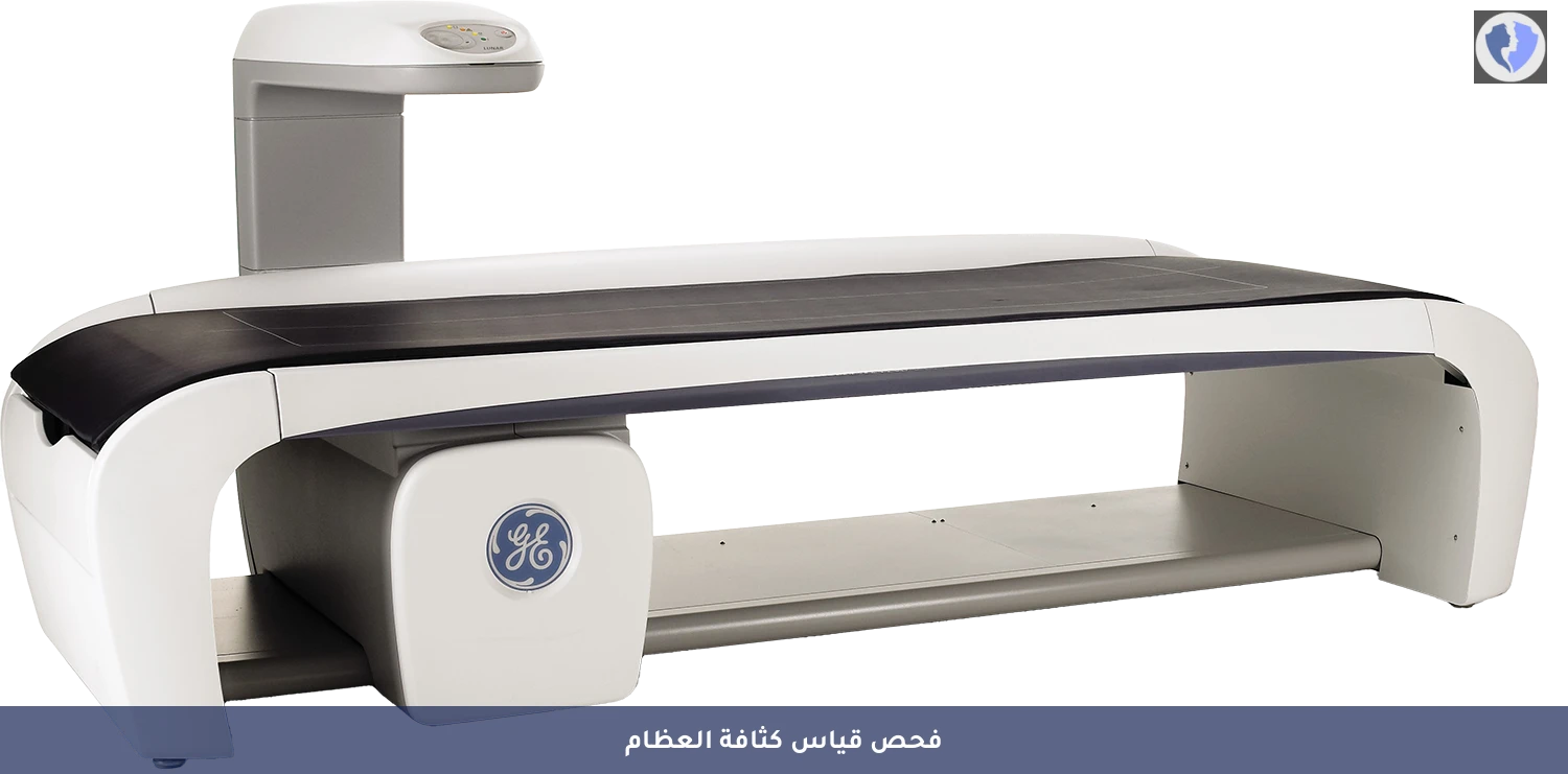 فحص كثافة العظام (ديكسا) - أشعة قياس كثافة العظام (BMD)