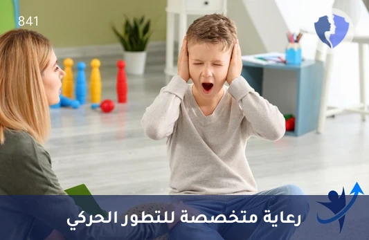 باقة علاج طبيعي لاضطراب التوحد - باقة العلاج الطبيعي لاضطراب طيف التوحد (12 جلسة)