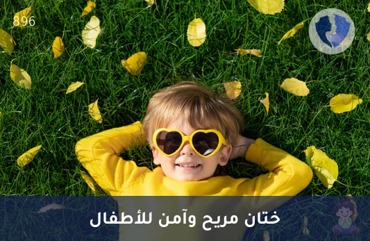 ختان الأطفال (6 أشهر - سنة) - باقة طهور (ختان) للأطفال (6 أشهر - سنة) تحت التخدير العام