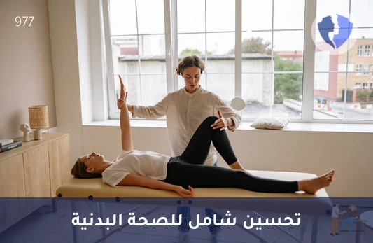 10 جلسات علاج طبيعي متكاملة - باقة علاج طبيعي (10 جلسات)