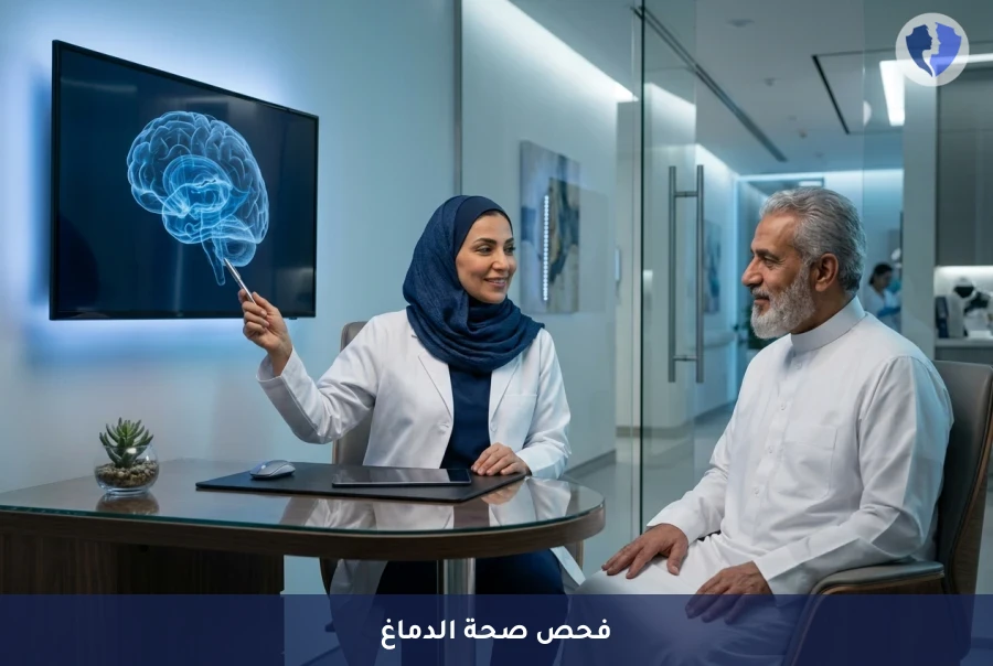 حافظ على شباب عقلك وذاكرتك - باقة فحص صحة الدماغ والاحتياطي المعرفي (APOE)