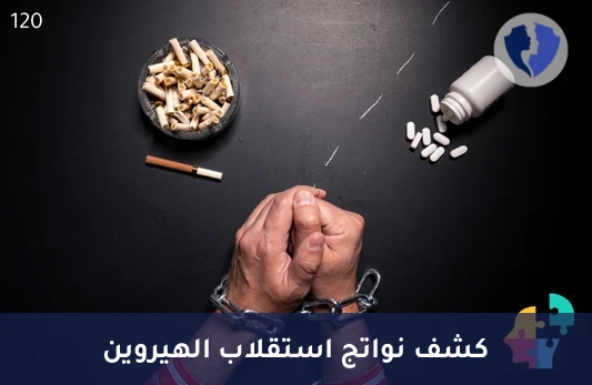 فحص الكشف عن الهيروين - تحليل 6-مونو أسيتيل مورفين (6-MAM) (هيروين)