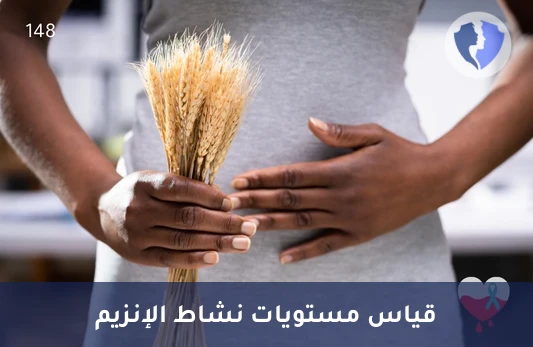 فحص إنزيم ألفا-جالاكتوزيداز - تحليل إنزيم ألفا-جالاكتوزيداز (Alpha-Galactosidase)