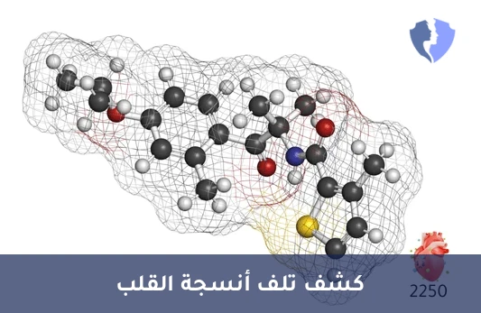 فحص تلف عضلة القلب - تحليل إنزيم ألفا هيدروكسي بيوتيريك ديهيدروجيناز (Alpha-HBDH)