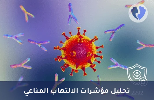 تحليل الأجسام المضادة IgG4 - تحليل الأجسام المضادة المناعية النوع الرابع (IgG4)