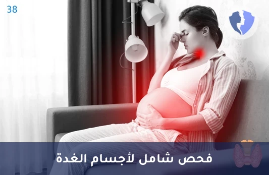 توازن الغدة الدرقية والمناعة - تحليل الأجسام المضادة لبيروكسيداز الغدة الدرقية (TPO)