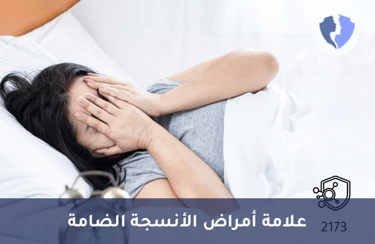 فحص أمراض الأنسجة الضامة - تحليل الأجسام المضادة للبروتين النووي الريبوزي (Anti RNP Abs)