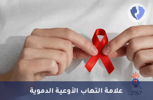 فحص التهاب الأوعية الدموية - تحليل الأجسام المضادة للميلوبيروكسيديز (MPO)