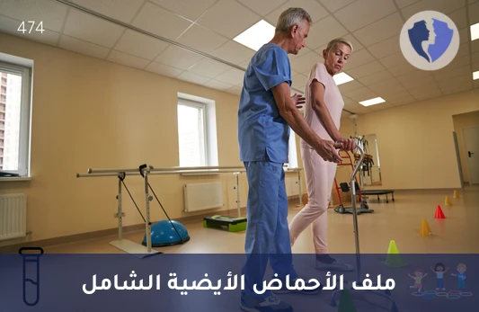 فحص توازن الأحماض العضوية - تحليل الأحماض العضوية في المصل (Hydroxyglutaric, Glutaric, Ethylmalonic, Methylsuc