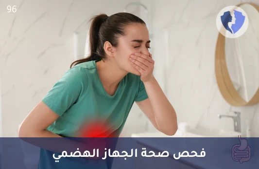 تحليل البراز الشامل