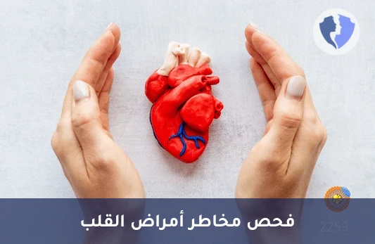 فحص البروتين الواقي للقلب - تحليل البروتين الدهني (Apolipoprotein A1)
