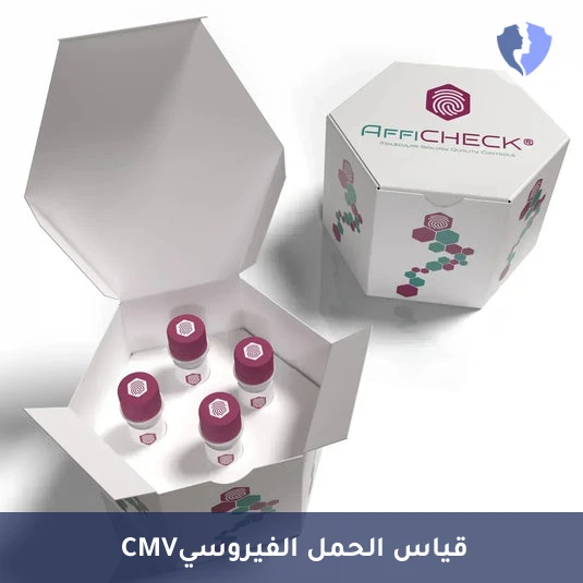 فحص الحمل الفيروسي CMV - تحليل الحمل الفيروسي للفيروس المضخم للخلايا (CMV DNA PCR Quantitative)