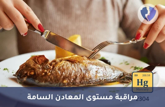 تحليل الزئبق في الدم