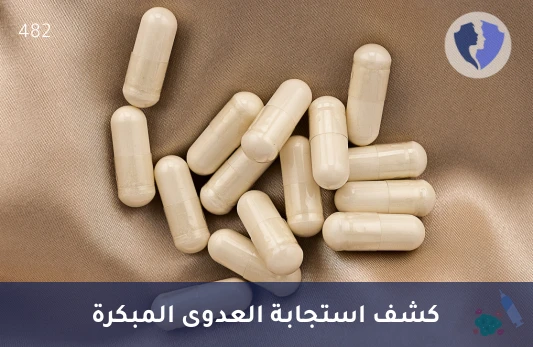 كشف العدوى المبكرة - تحليل الغلوبولين المناعي م (IgM)